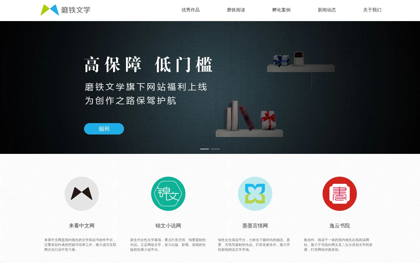 磨铁文学 页面快照